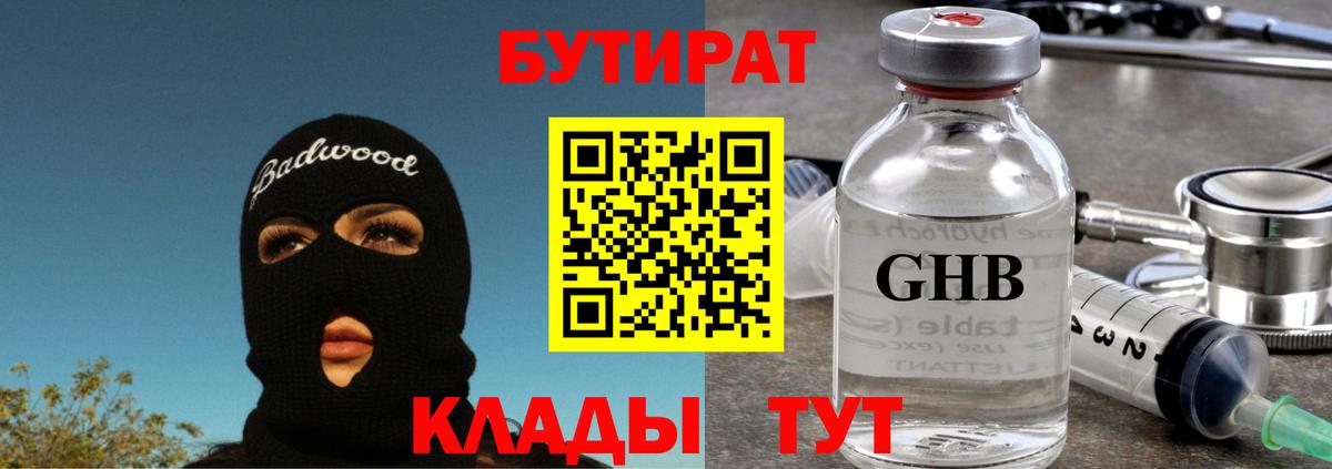 БУТИРАТ  Бутират BDO  Вход с VPN  Кострома 