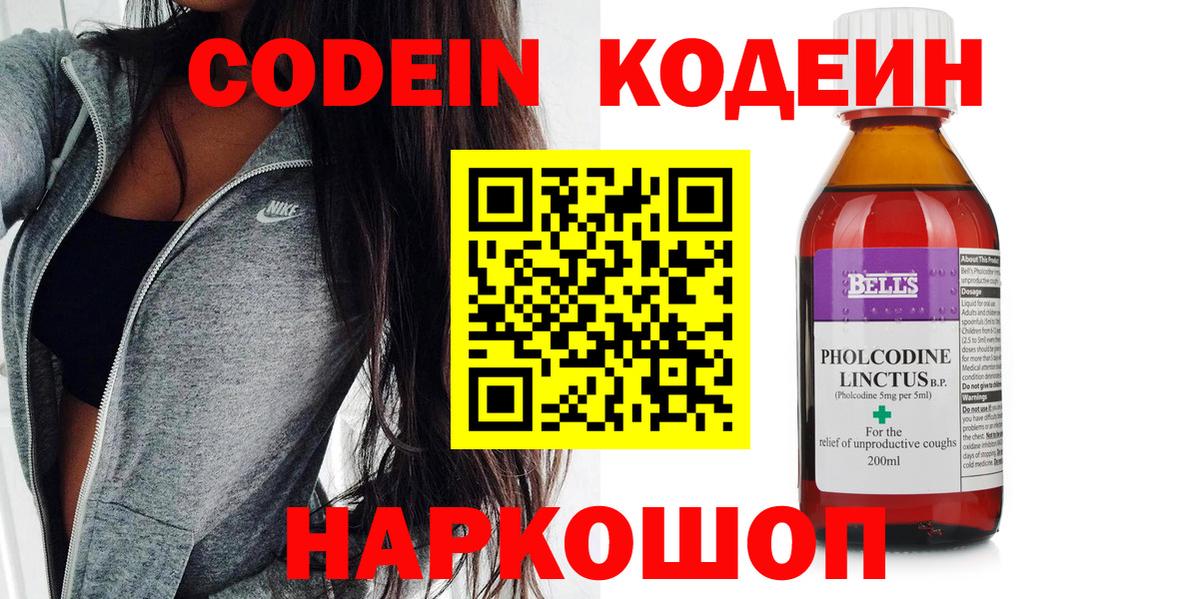 Кострома  Кодеин Purple Drank  Кодеин напиток Lean (лин)  Вход с VPN 