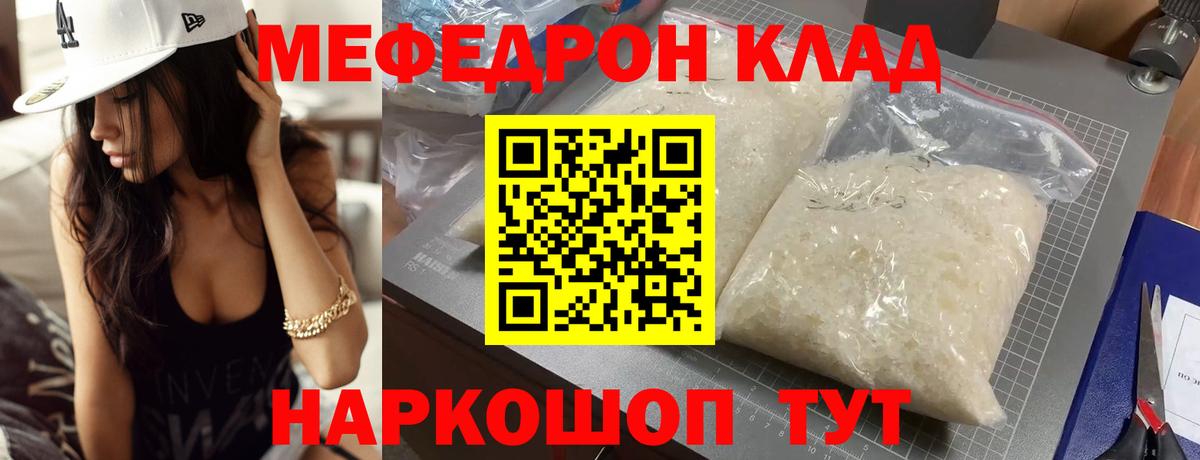 Мефедрон кристаллы Кострома